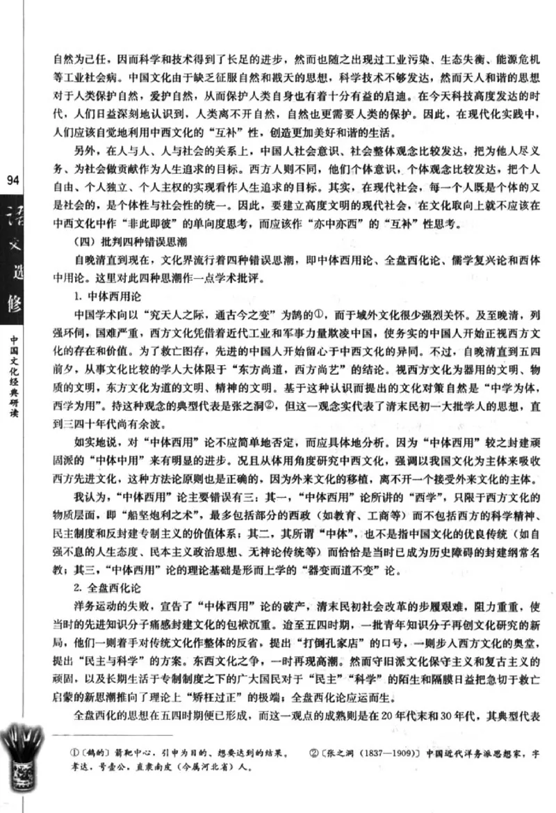 高中语文中国文化经典研读_4-教培资料-26年最新资料-同步更新_初中高中教资_03科三专项（进去保存报考的学科即可）_02科三专项（笔记真题思维导图教学设计版本二）