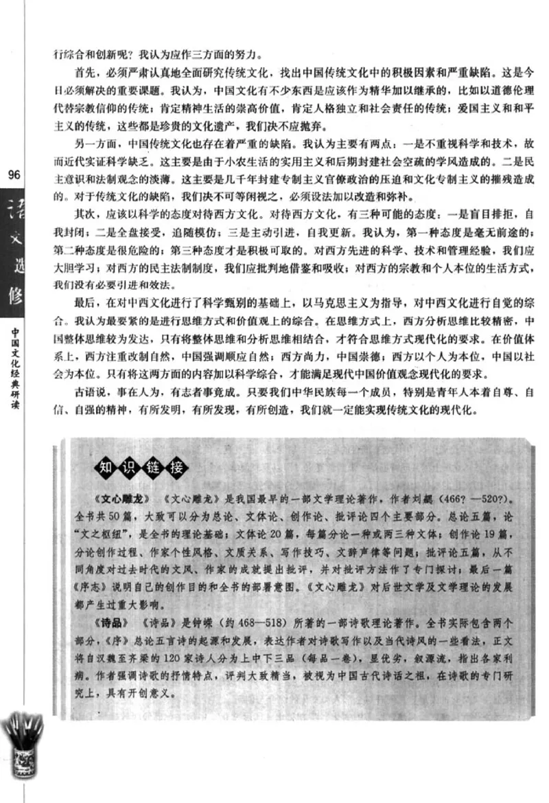 高中语文中国文化经典研读_4-教培资料-26年最新资料-同步更新_初中高中教资_03科三专项（进去保存报考的学科即可）_02科三专项（笔记真题思维导图教学设计版本二）
