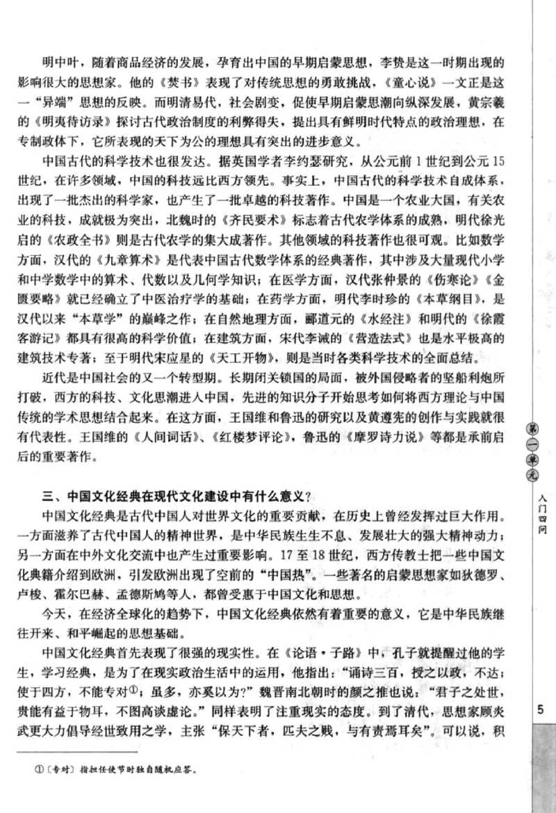 高中语文中国文化经典研读_4-教培资料-26年最新资料-同步更新_初中高中教资_03科三专项（进去保存报考的学科即可）_02科三专项（笔记真题思维导图教学设计版本二）
