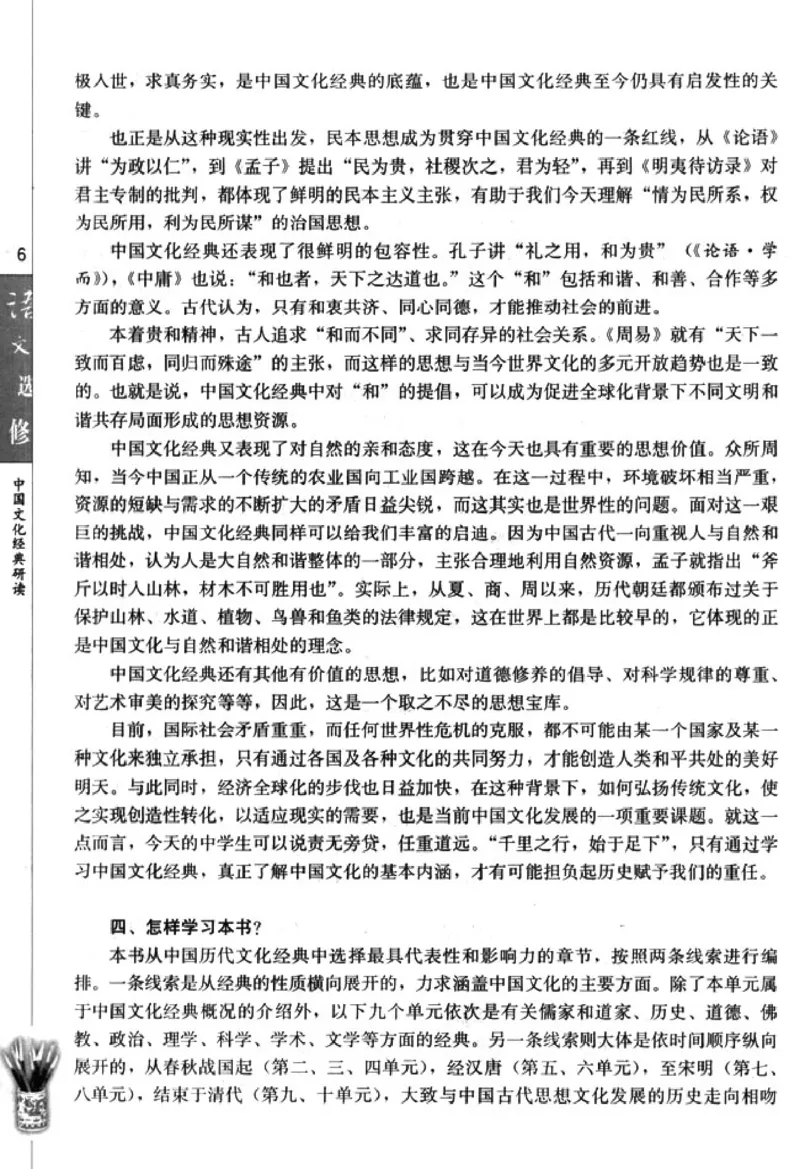 高中语文中国文化经典研读_4-教培资料-26年最新资料-同步更新_初中高中教资_03科三专项（进去保存报考的学科即可）_02科三专项（笔记真题思维导图教学设计版本二）