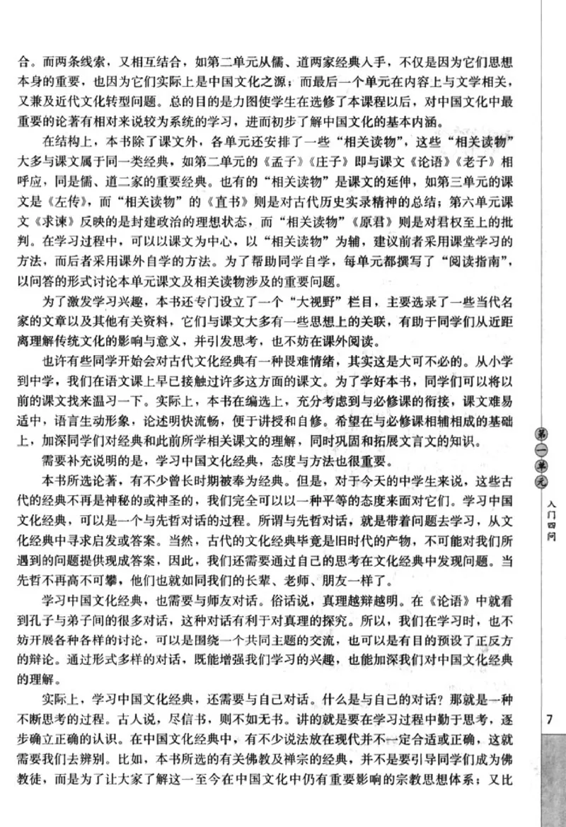 高中语文中国文化经典研读_4-教培资料-26年最新资料-同步更新_初中高中教资_03科三专项（进去保存报考的学科即可）_02科三专项（笔记真题思维导图教学设计版本二）