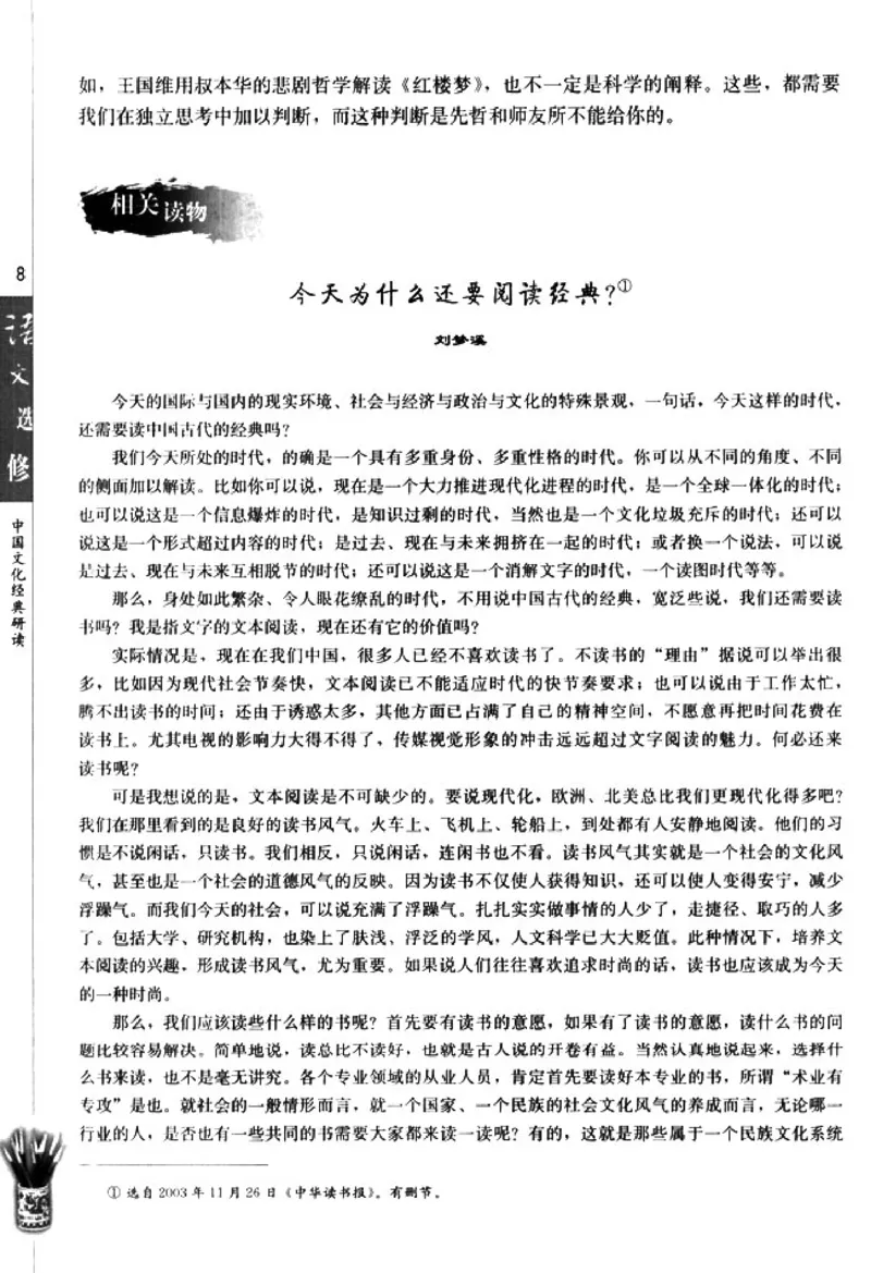 高中语文中国文化经典研读_4-教培资料-26年最新资料-同步更新_初中高中教资_03科三专项（进去保存报考的学科即可）_02科三专项（笔记真题思维导图教学设计版本二）