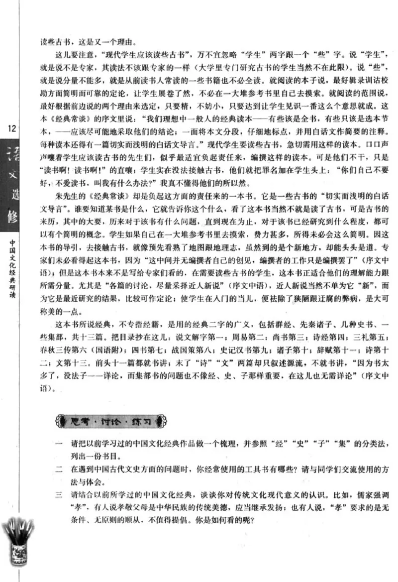 高中语文中国文化经典研读_4-教培资料-26年最新资料-同步更新_初中高中教资_03科三专项（进去保存报考的学科即可）_02科三专项（笔记真题思维导图教学设计版本二）