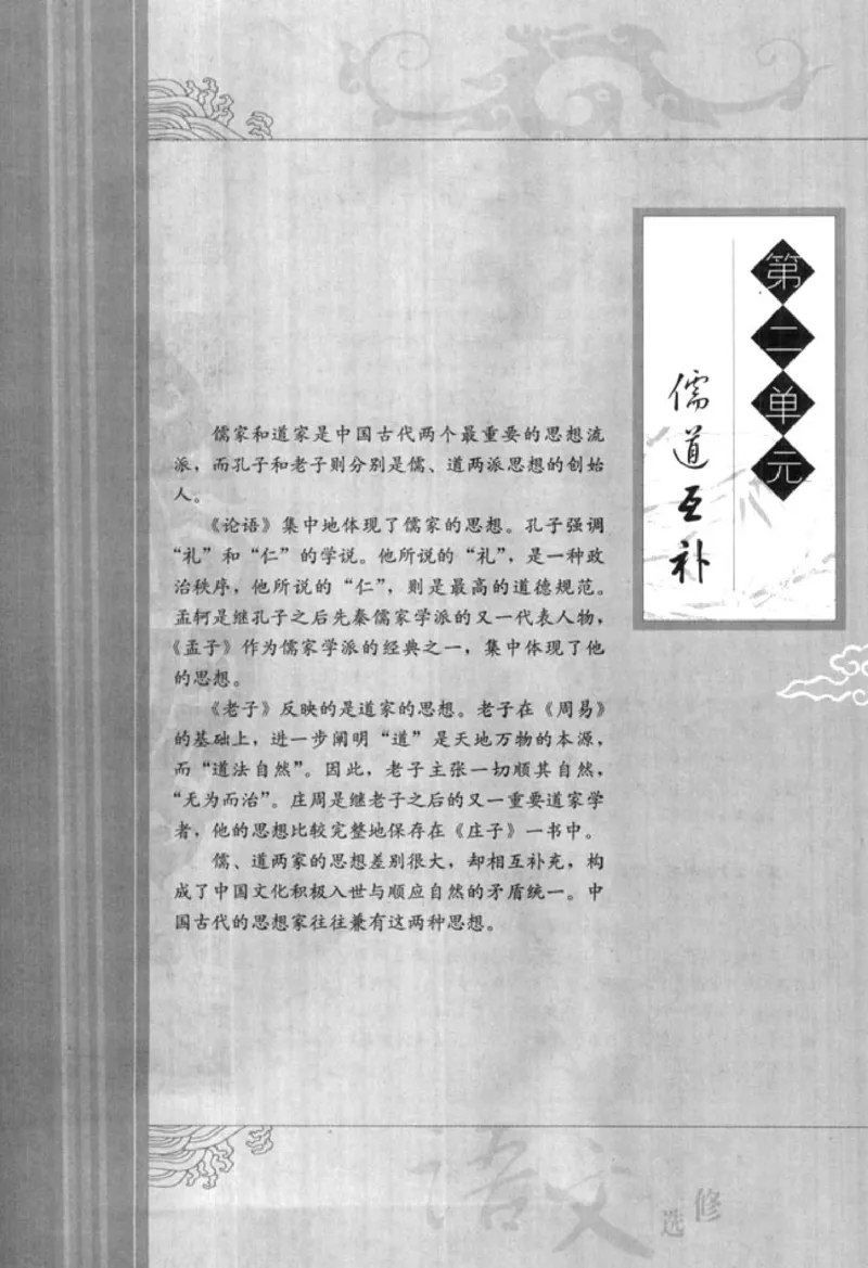 高中语文中国文化经典研读_4-教培资料-26年最新资料-同步更新_初中高中教资_03科三专项（进去保存报考的学科即可）_02科三专项（笔记真题思维导图教学设计版本二）