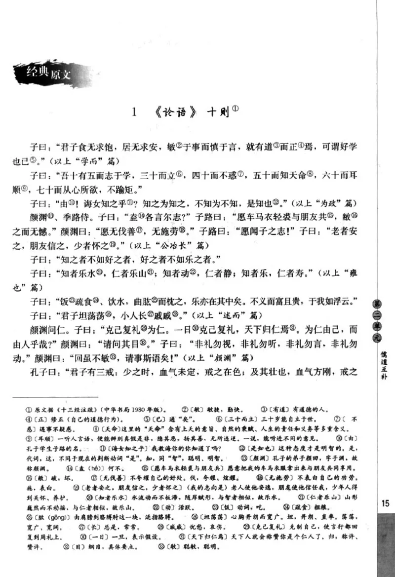 高中语文中国文化经典研读_4-教培资料-26年最新资料-同步更新_初中高中教资_03科三专项（进去保存报考的学科即可）_02科三专项（笔记真题思维导图教学设计版本二）