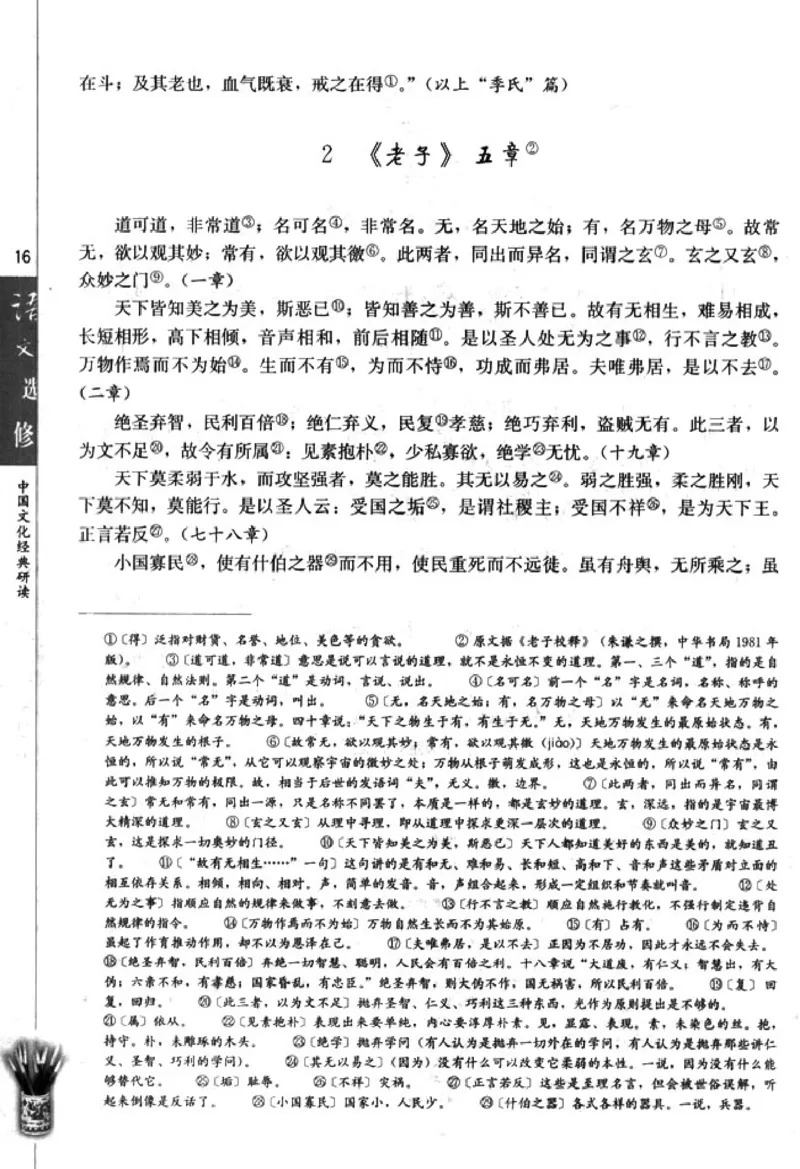 高中语文中国文化经典研读_4-教培资料-26年最新资料-同步更新_初中高中教资_03科三专项（进去保存报考的学科即可）_02科三专项（笔记真题思维导图教学设计版本二）