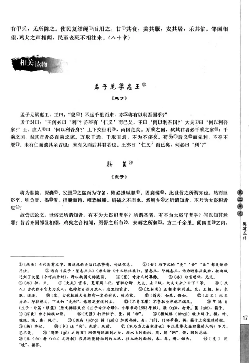 高中语文中国文化经典研读_4-教培资料-26年最新资料-同步更新_初中高中教资_03科三专项（进去保存报考的学科即可）_02科三专项（笔记真题思维导图教学设计版本二）