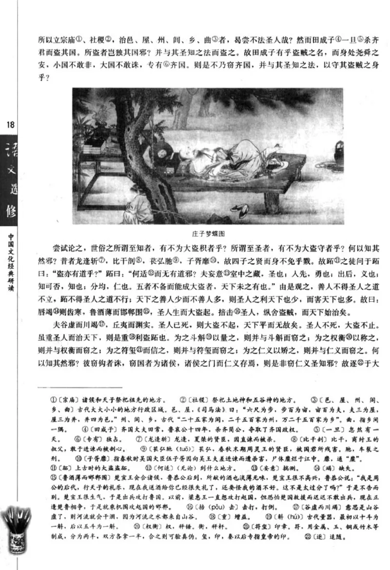 高中语文中国文化经典研读_4-教培资料-26年最新资料-同步更新_初中高中教资_03科三专项（进去保存报考的学科即可）_02科三专项（笔记真题思维导图教学设计版本二）