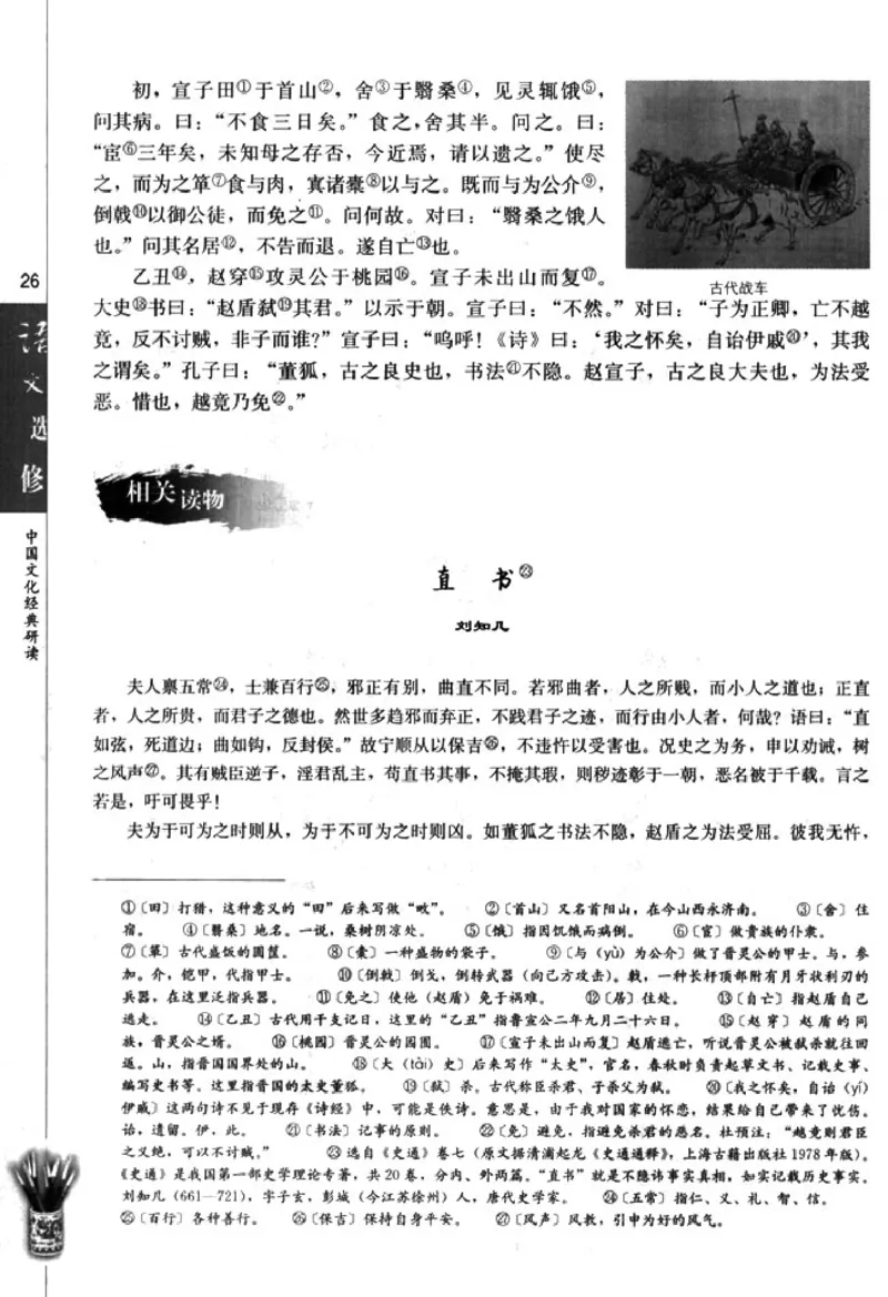 高中语文中国文化经典研读_4-教培资料-26年最新资料-同步更新_初中高中教资_03科三专项（进去保存报考的学科即可）_02科三专项（笔记真题思维导图教学设计版本二）