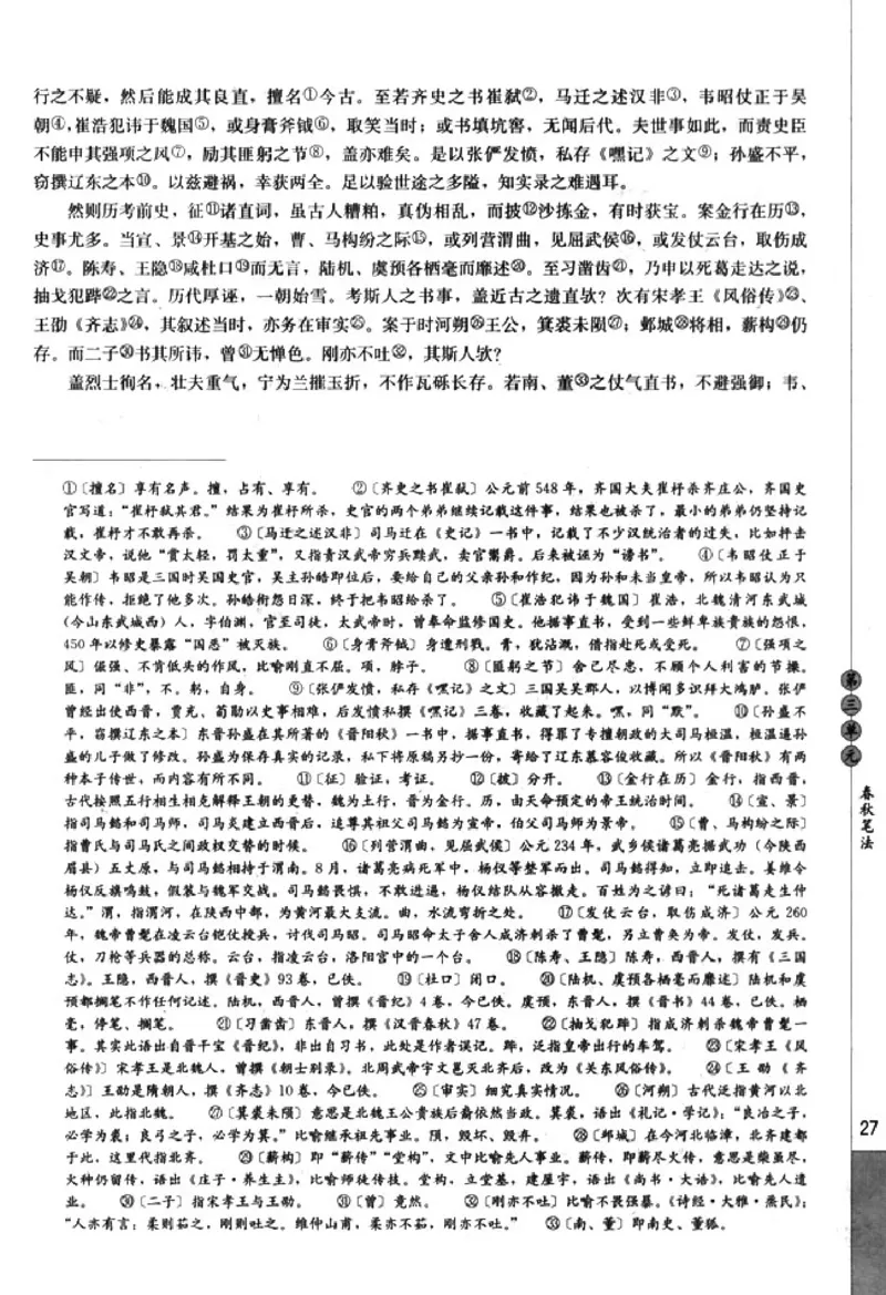 高中语文中国文化经典研读_4-教培资料-26年最新资料-同步更新_初中高中教资_03科三专项（进去保存报考的学科即可）_02科三专项（笔记真题思维导图教学设计版本二）