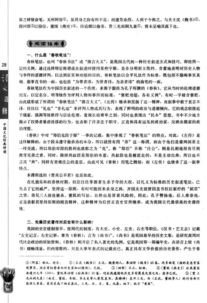 高中语文中国文化经典研读_4-教培资料-26年最新资料-同步更新_初中高中教资_03科三专项（进去保存报考的学科即可）_02科三专项（笔记真题思维导图教学设计版本二）