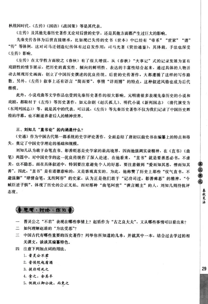 高中语文中国文化经典研读_4-教培资料-26年最新资料-同步更新_初中高中教资_03科三专项（进去保存报考的学科即可）_02科三专项（笔记真题思维导图教学设计版本二）