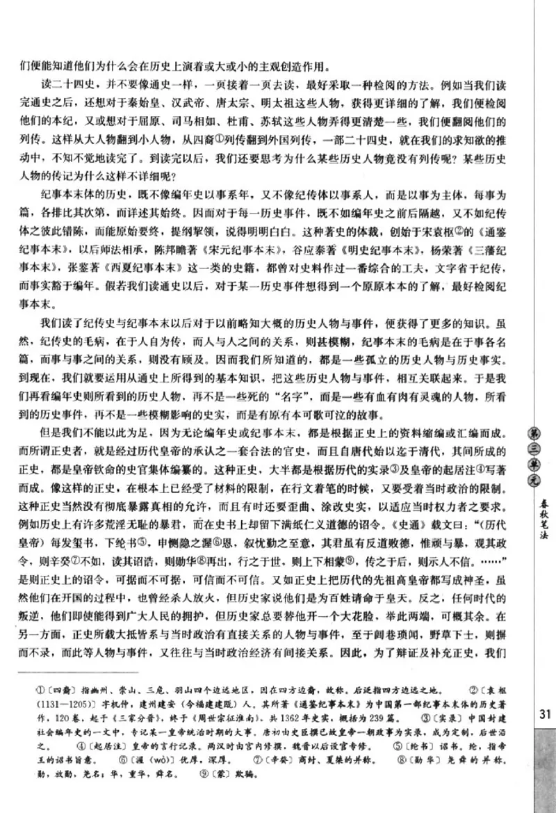 高中语文中国文化经典研读_4-教培资料-26年最新资料-同步更新_初中高中教资_03科三专项（进去保存报考的学科即可）_02科三专项（笔记真题思维导图教学设计版本二）
