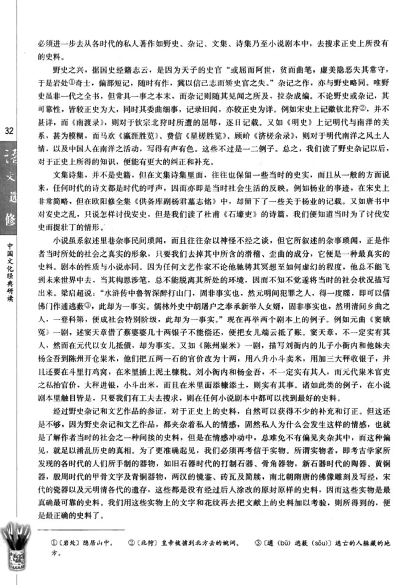 高中语文中国文化经典研读_4-教培资料-26年最新资料-同步更新_初中高中教资_03科三专项（进去保存报考的学科即可）_02科三专项（笔记真题思维导图教学设计版本二）