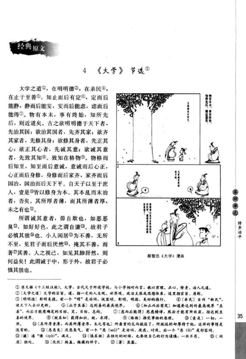 高中语文中国文化经典研读_4-教培资料-26年最新资料-同步更新_初中高中教资_03科三专项（进去保存报考的学科即可）_02科三专项（笔记真题思维导图教学设计版本二）