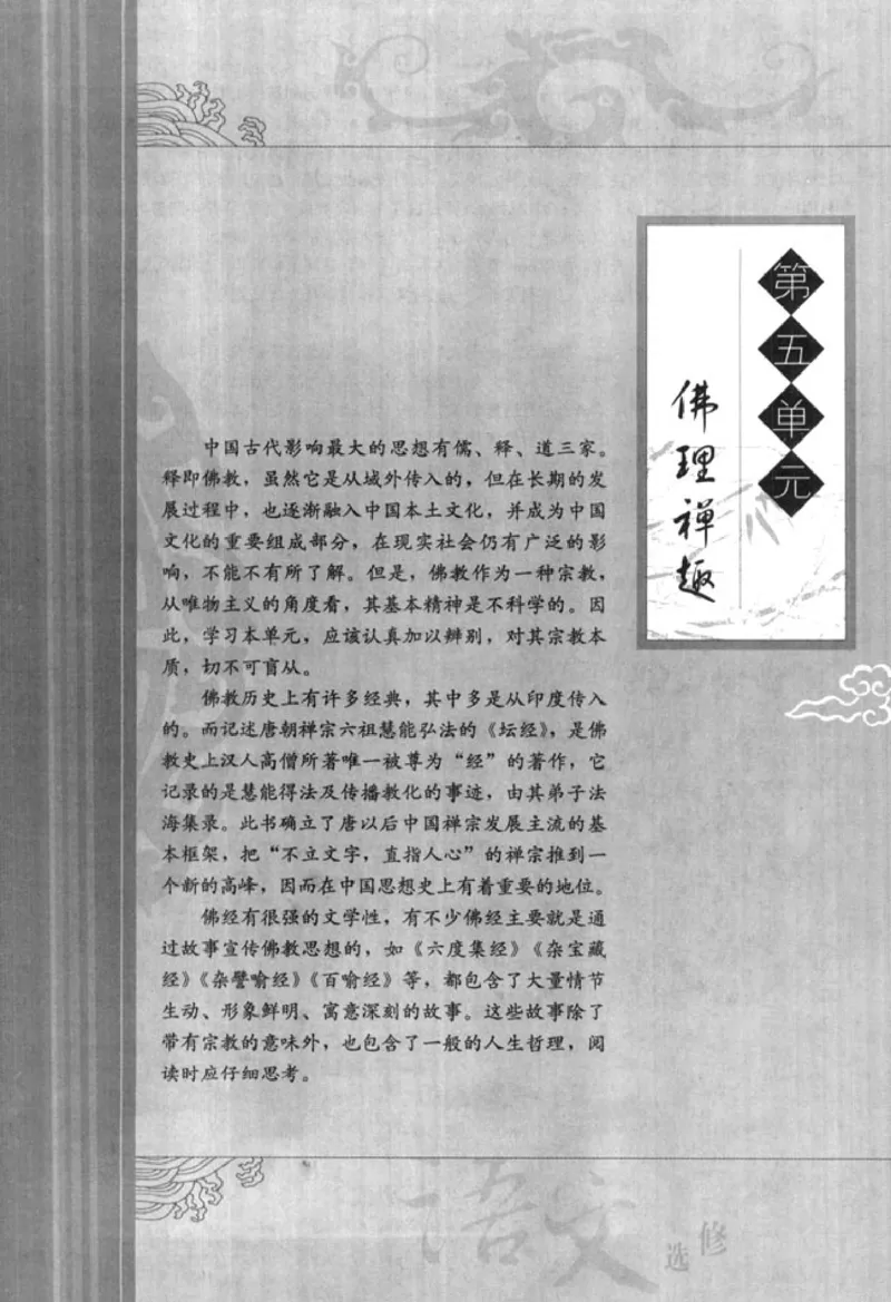高中语文中国文化经典研读_4-教培资料-26年最新资料-同步更新_初中高中教资_03科三专项（进去保存报考的学科即可）_02科三专项（笔记真题思维导图教学设计版本二）