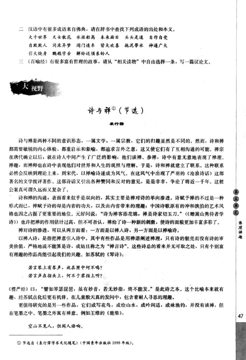 高中语文中国文化经典研读_4-教培资料-26年最新资料-同步更新_初中高中教资_03科三专项（进去保存报考的学科即可）_02科三专项（笔记真题思维导图教学设计版本二）