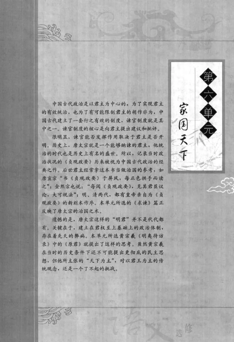 高中语文中国文化经典研读_4-教培资料-26年最新资料-同步更新_初中高中教资_03科三专项（进去保存报考的学科即可）_02科三专项（笔记真题思维导图教学设计版本二）