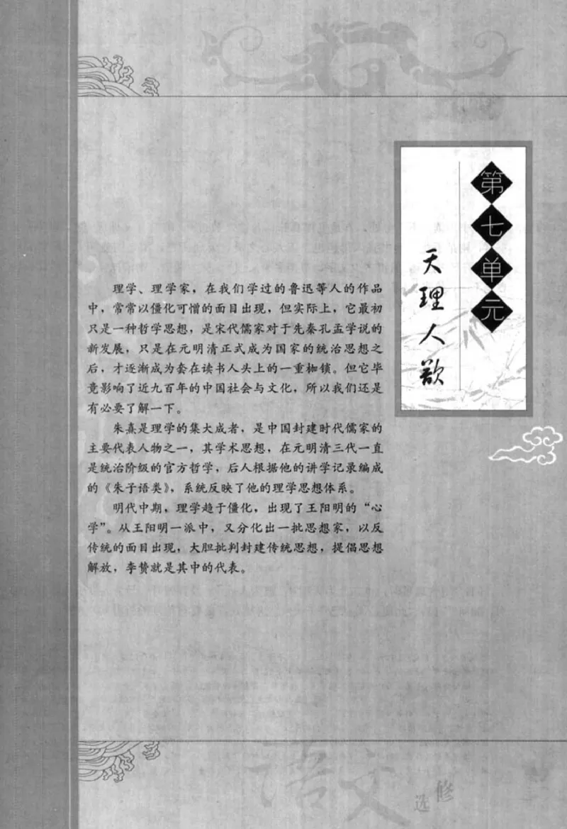 高中语文中国文化经典研读_4-教培资料-26年最新资料-同步更新_初中高中教资_03科三专项（进去保存报考的学科即可）_02科三专项（笔记真题思维导图教学设计版本二）
