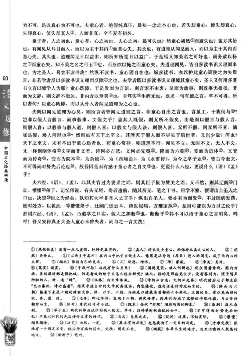 高中语文中国文化经典研读_4-教培资料-26年最新资料-同步更新_初中高中教资_03科三专项（进去保存报考的学科即可）_02科三专项（笔记真题思维导图教学设计版本二）