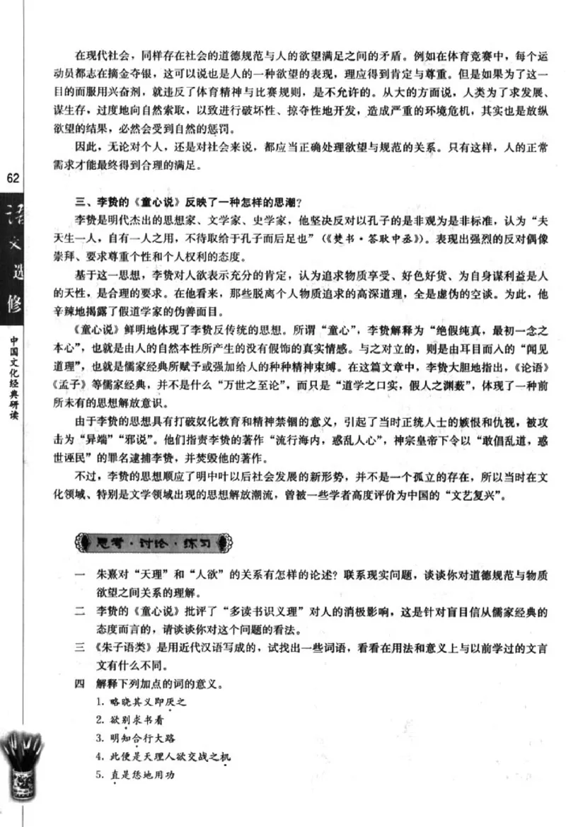高中语文中国文化经典研读_4-教培资料-26年最新资料-同步更新_初中高中教资_03科三专项（进去保存报考的学科即可）_02科三专项（笔记真题思维导图教学设计版本二）