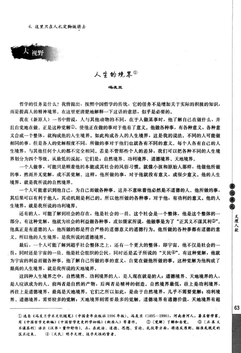 高中语文中国文化经典研读_4-教培资料-26年最新资料-同步更新_初中高中教资_03科三专项（进去保存报考的学科即可）_02科三专项（笔记真题思维导图教学设计版本二）