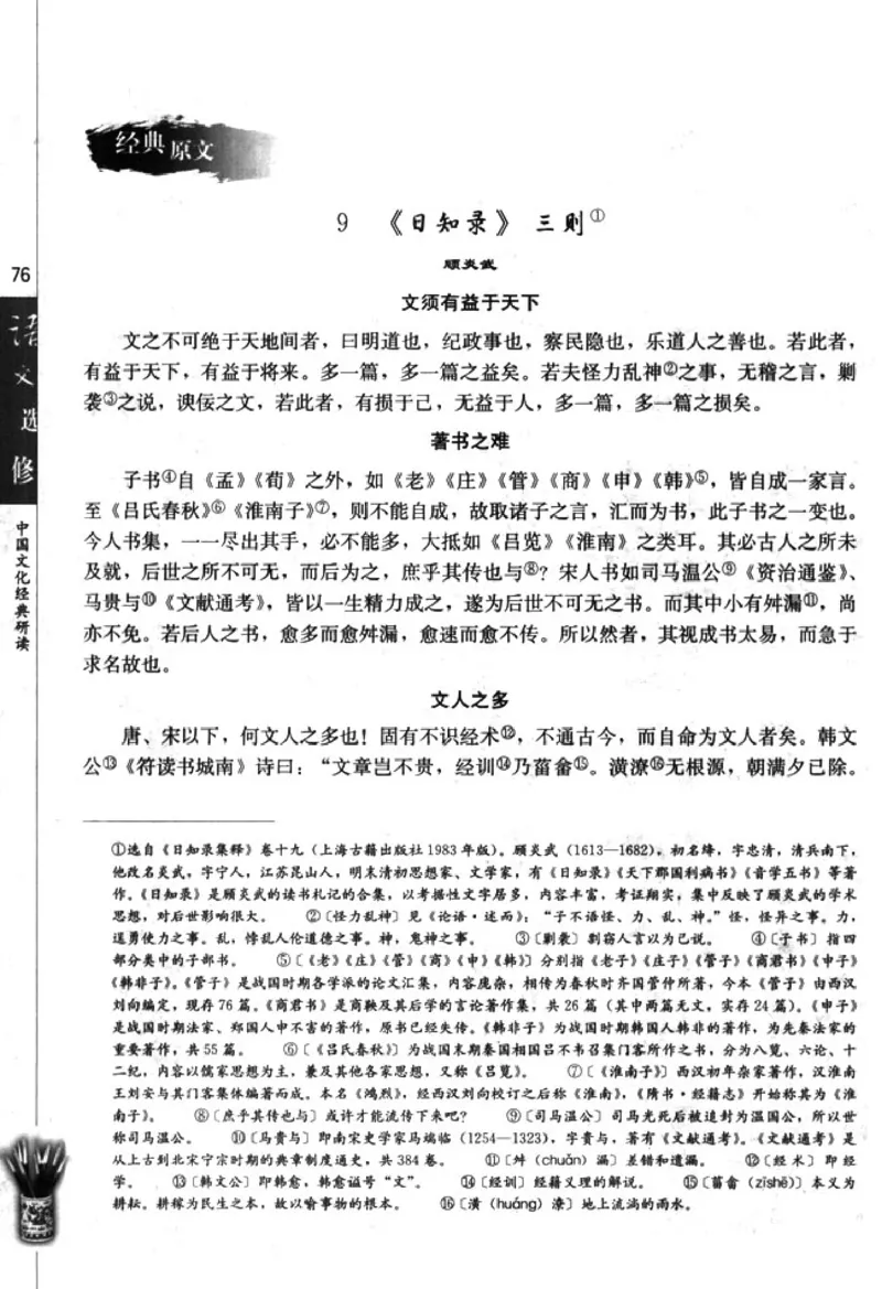 高中语文中国文化经典研读_4-教培资料-26年最新资料-同步更新_初中高中教资_03科三专项（进去保存报考的学科即可）_02科三专项（笔记真题思维导图教学设计版本二）