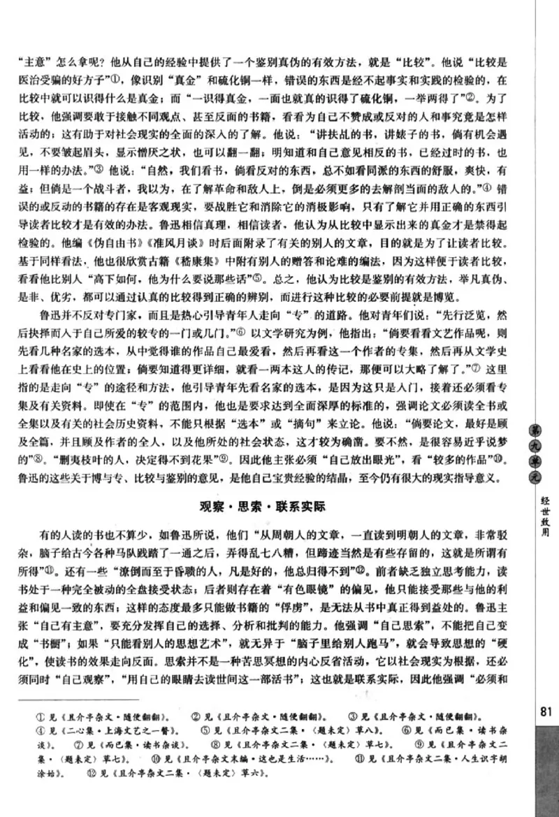 高中语文中国文化经典研读_4-教培资料-26年最新资料-同步更新_初中高中教资_03科三专项（进去保存报考的学科即可）_02科三专项（笔记真题思维导图教学设计版本二）