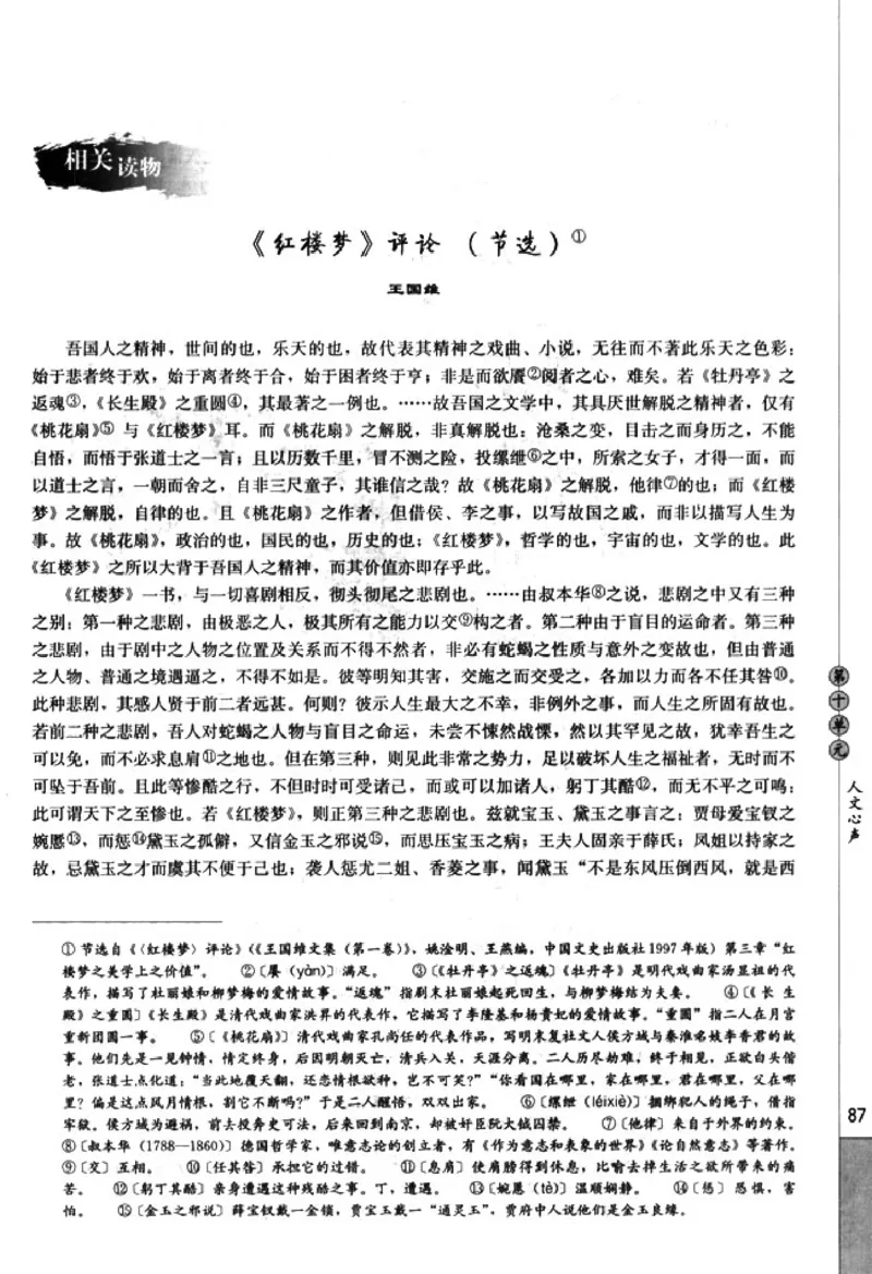 高中语文中国文化经典研读_4-教培资料-26年最新资料-同步更新_初中高中教资_03科三专项（进去保存报考的学科即可）_02科三专项（笔记真题思维导图教学设计版本二）