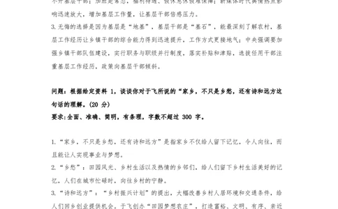 课时22--24--理解题答案_2026考公资料_（28）上岸村合集（司马、章晓铭、王永恒、天晓、忠政、丁旭等）_2025合集_4忠政合集_2024忠政申论_讲义