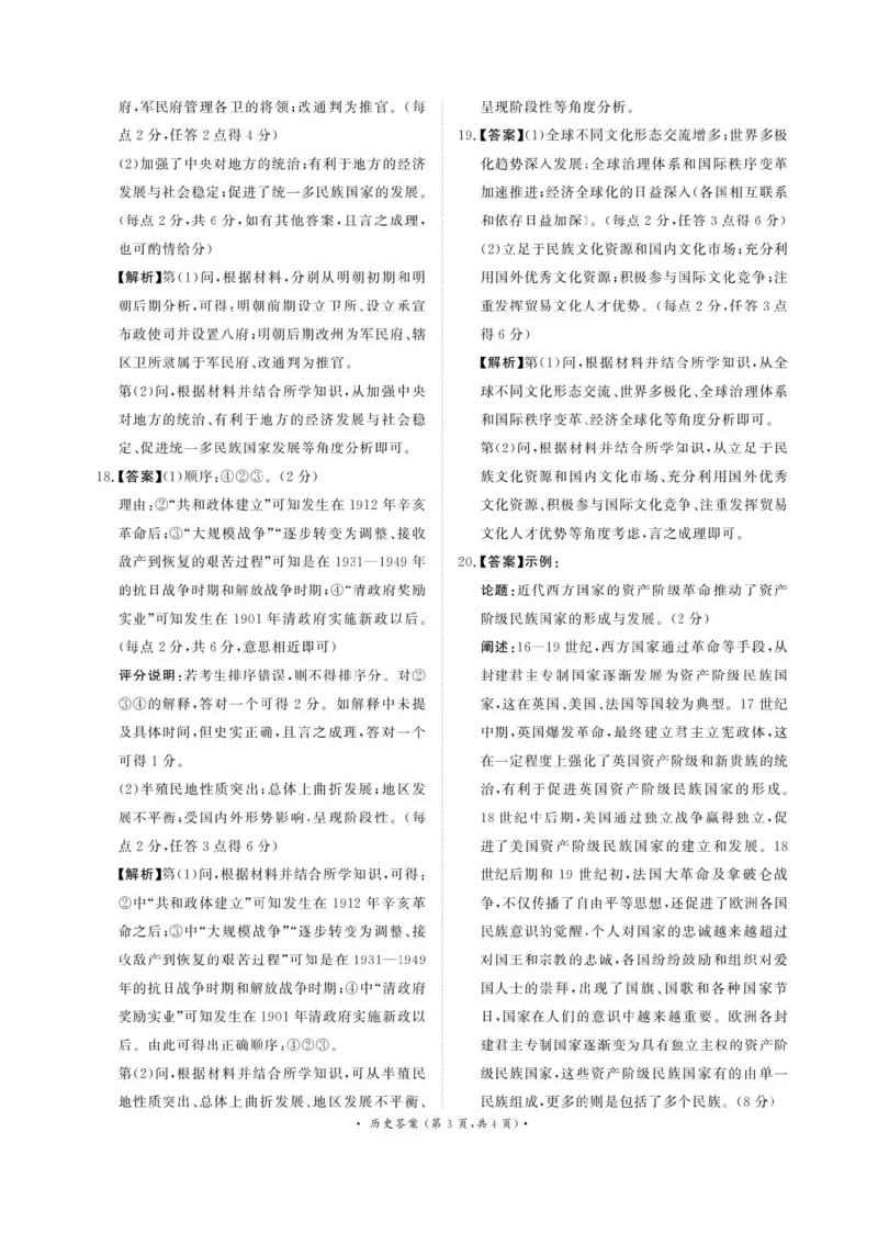 2025届河南省青桐鸣5月全真模拟卷&middot;高考考前适应性考试-历史试题（含答案）_2025年5月_2505292025届河南省青桐鸣5月全真模拟卷&middot;高考考前适应性考试（全科）