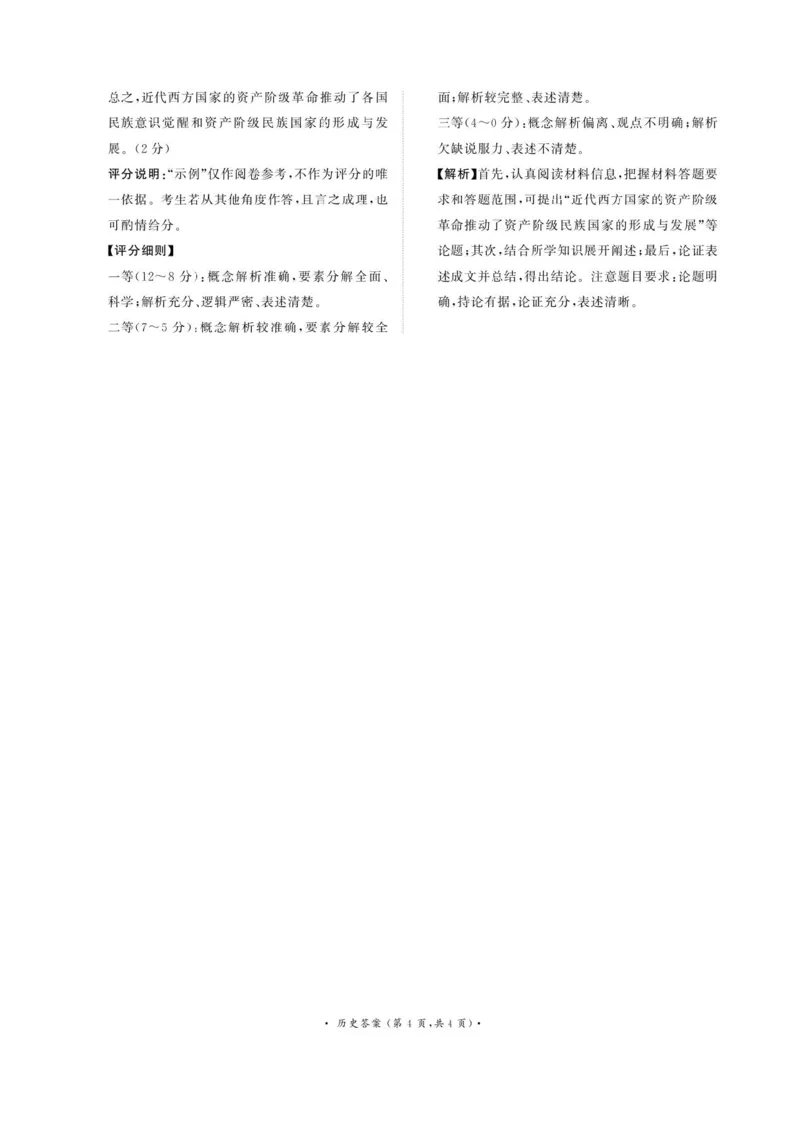 2025届河南省青桐鸣5月全真模拟卷&middot;高考考前适应性考试-历史试题（含答案）_2025年5月_2505292025届河南省青桐鸣5月全真模拟卷&middot;高考考前适应性考试（全科）