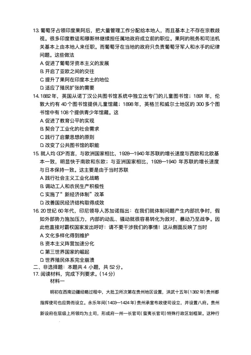 2025届河南省青桐鸣5月全真模拟卷&middot;高考考前适应性考试-历史试题（含答案）_2025年5月_2505292025届河南省青桐鸣5月全真模拟卷&middot;高考考前适应性考试（全科）