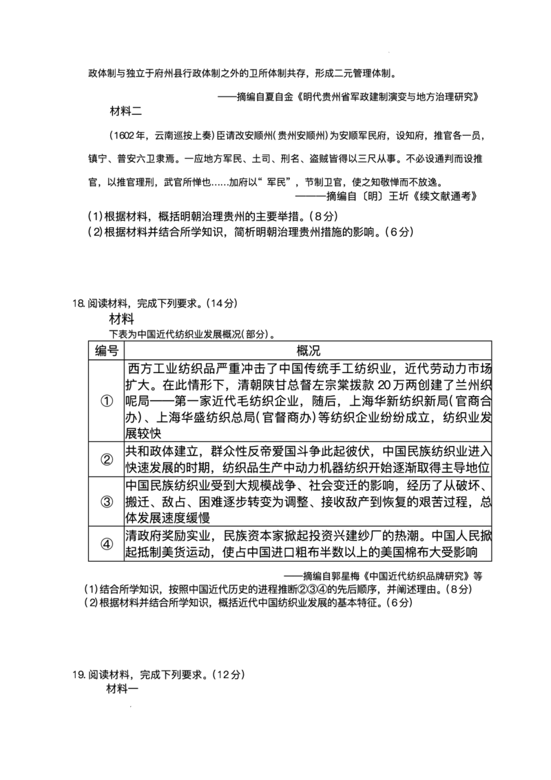2025届河南省青桐鸣5月全真模拟卷&middot;高考考前适应性考试-历史试题（含答案）_2025年5月_2505292025届河南省青桐鸣5月全真模拟卷&middot;高考考前适应性考试（全科）