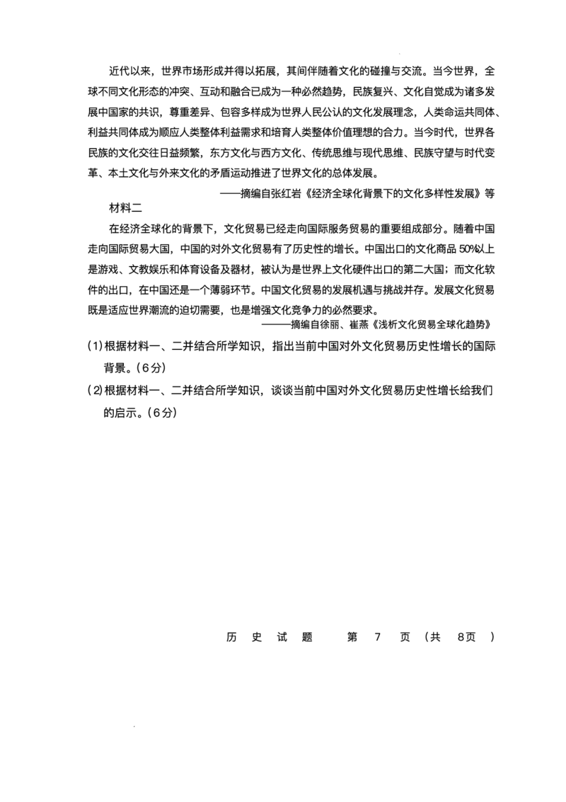 2025届河南省青桐鸣5月全真模拟卷&middot;高考考前适应性考试-历史试题（含答案）_2025年5月_2505292025届河南省青桐鸣5月全真模拟卷&middot;高考考前适应性考试（全科）