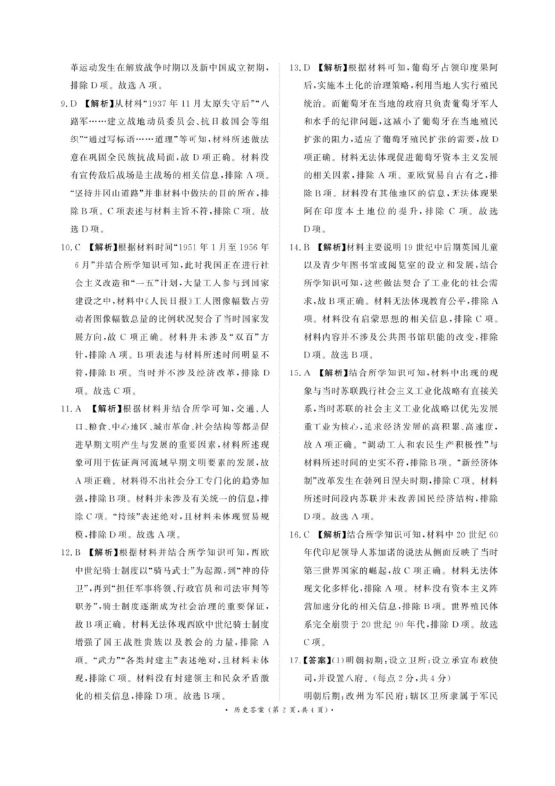 2025届河南省青桐鸣5月全真模拟卷&middot;高考考前适应性考试-历史试题（含答案）_2025年5月_2505292025届河南省青桐鸣5月全真模拟卷&middot;高考考前适应性考试（全科）