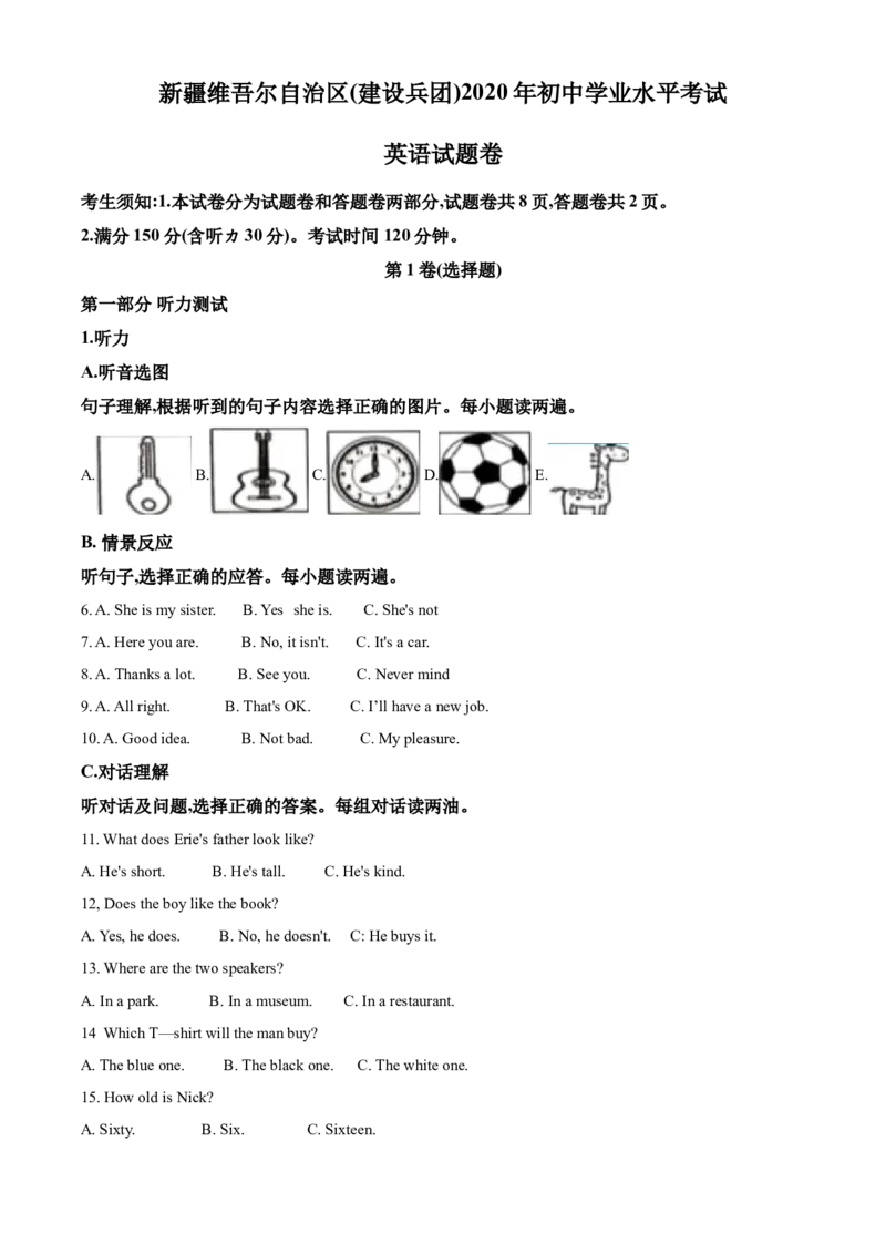 精品解析：新疆维吾尔自治区(建设兵团)2020年中考英语试题（含听力）（原卷版）_中考真题_3.英语中考真题2015-2024年_2020全国多省多地中考英语真题145份