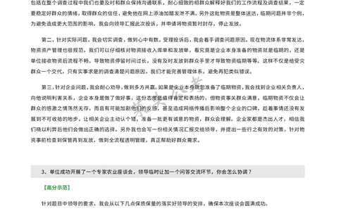 资料6：2022广东事业编统考真题（套题一）_2026考公资料_（69）菜头公考_面试菜头公考事业编面试资料