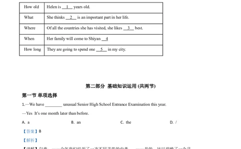 精品解析：湖北省十堰市2020年中考英语试题（解析版）_中考真题_3.英语中考真题2015-2024年_2020全国多省多地中考英语真题145份_精品解析：湖北省十堰市2020年中考英语试题