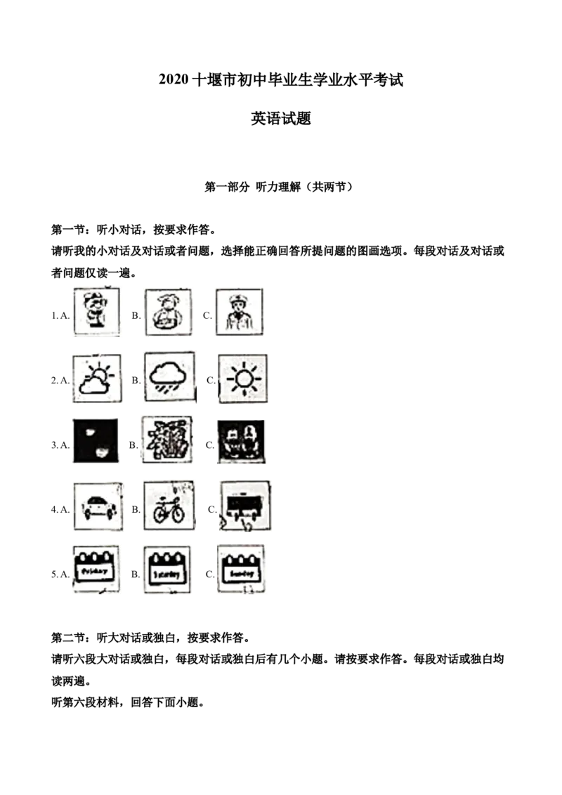 精品解析：湖北省十堰市2020年中考英语试题（解析版）_中考真题_3.英语中考真题2015-2024年_2020全国多省多地中考英语真题145份_精品解析：湖北省十堰市2020年中考英语试题
