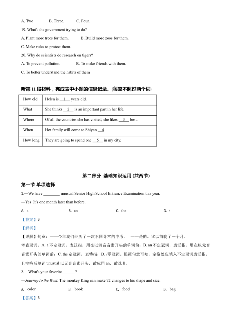 精品解析：湖北省十堰市2020年中考英语试题（解析版）_中考真题_3.英语中考真题2015-2024年_2020全国多省多地中考英语真题145份_精品解析：湖北省十堰市2020年中考英语试题