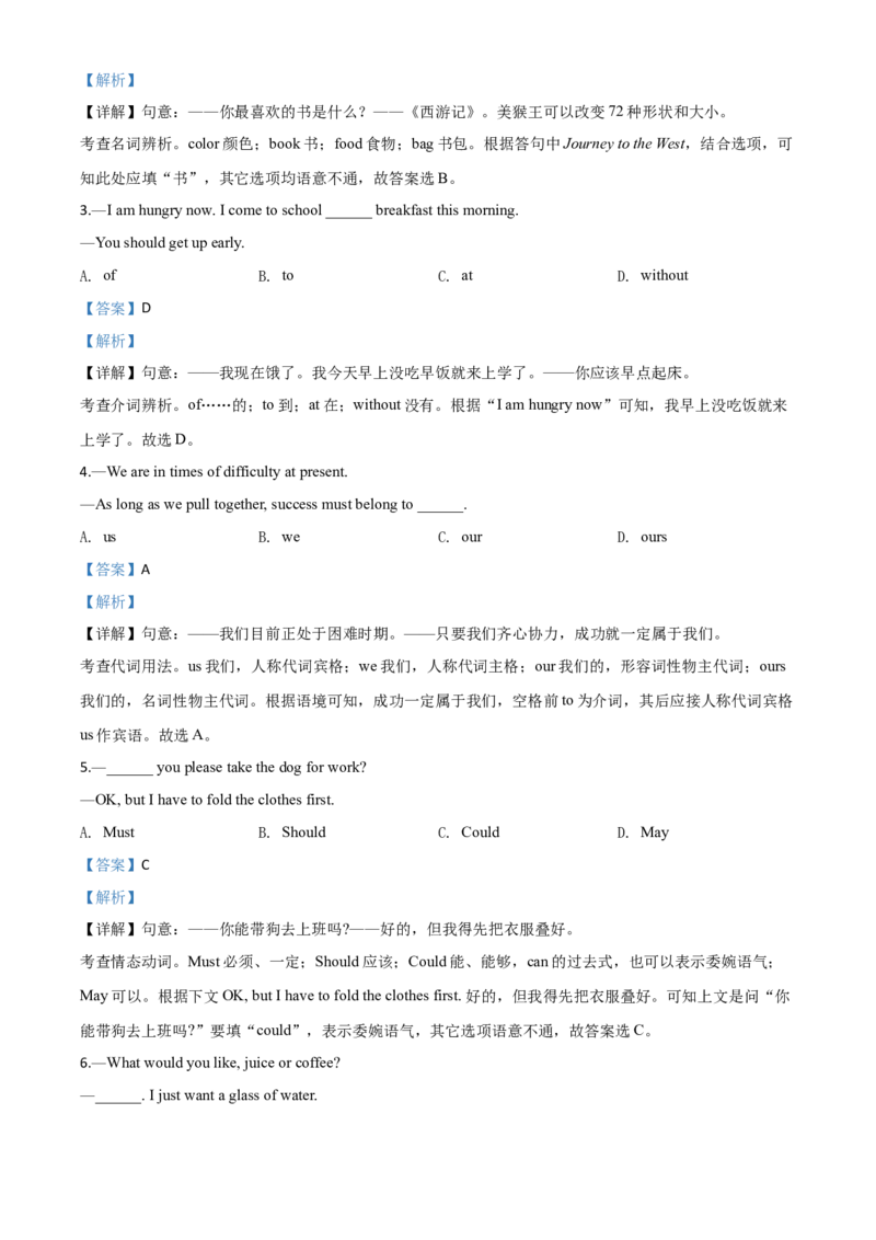 精品解析：湖北省十堰市2020年中考英语试题（解析版）_中考真题_3.英语中考真题2015-2024年_2020全国多省多地中考英语真题145份_精品解析：湖北省十堰市2020年中考英语试题