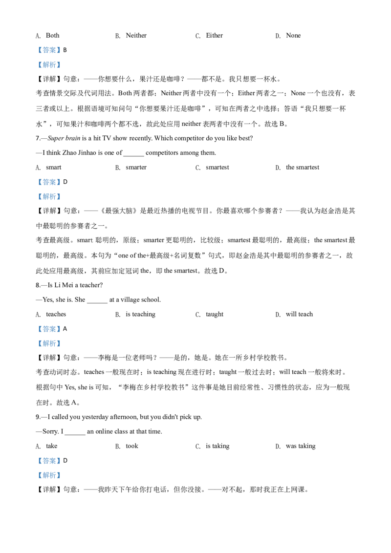 精品解析：湖北省十堰市2020年中考英语试题（解析版）_中考真题_3.英语中考真题2015-2024年_2020全国多省多地中考英语真题145份_精品解析：湖北省十堰市2020年中考英语试题
