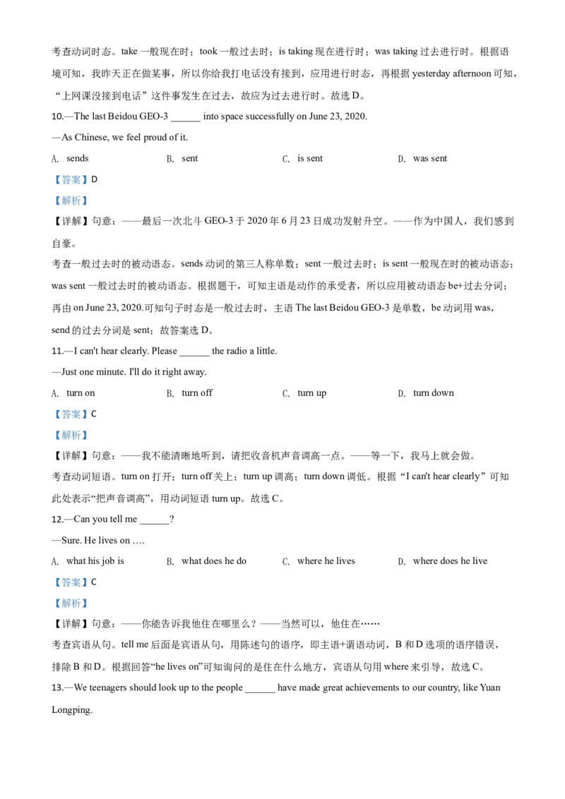 精品解析：湖北省十堰市2020年中考英语试题（解析版）_中考真题_3.英语中考真题2015-2024年_2020全国多省多地中考英语真题145份_精品解析：湖北省十堰市2020年中考英语试题