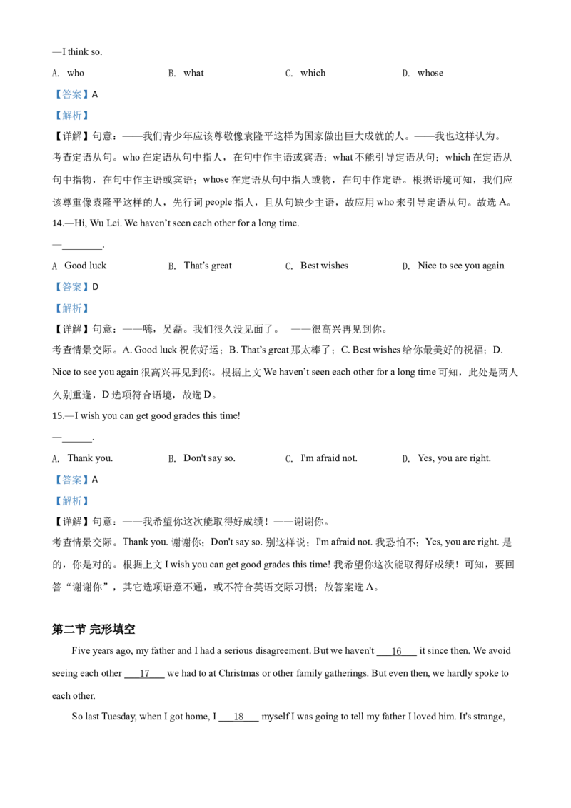 精品解析：湖北省十堰市2020年中考英语试题（解析版）_中考真题_3.英语中考真题2015-2024年_2020全国多省多地中考英语真题145份_精品解析：湖北省十堰市2020年中考英语试题
