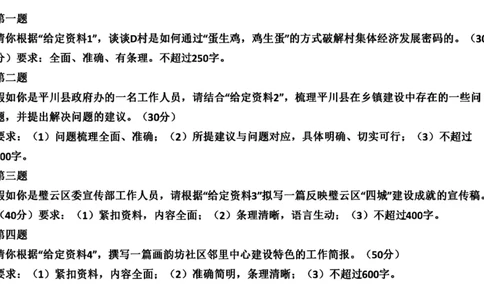 85-2022联考真题6公众号：叛逆小樱桃_2026考公资料_（30）申论+面试为民公考大合集（人须在事上磨申论、刘大师）_申论+面试刘大师_申论+面试刘大师知识星球资料