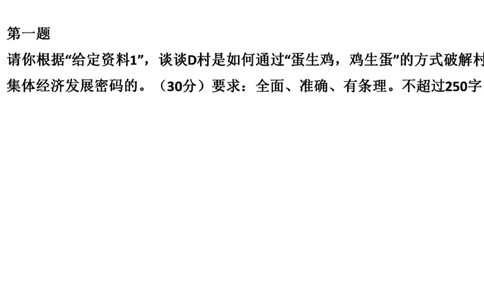 85-2022联考真题6公众号：叛逆小樱桃_2026考公资料_（30）申论+面试为民公考大合集（人须在事上磨申论、刘大师）_申论+面试刘大师_申论+面试刘大师知识星球资料