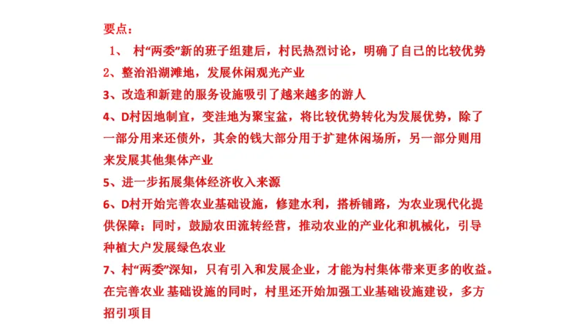 85-2022联考真题6公众号：叛逆小樱桃_2026考公资料_（30）申论+面试为民公考大合集（人须在事上磨申论、刘大师）_申论+面试刘大师_申论+面试刘大师知识星球资料