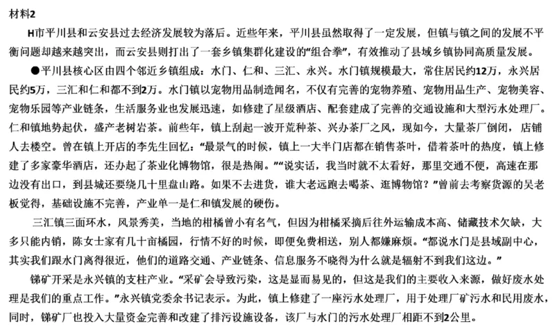 85-2022联考真题6公众号：叛逆小樱桃_2026考公资料_（30）申论+面试为民公考大合集（人须在事上磨申论、刘大师）_申论+面试刘大师_申论+面试刘大师知识星球资料