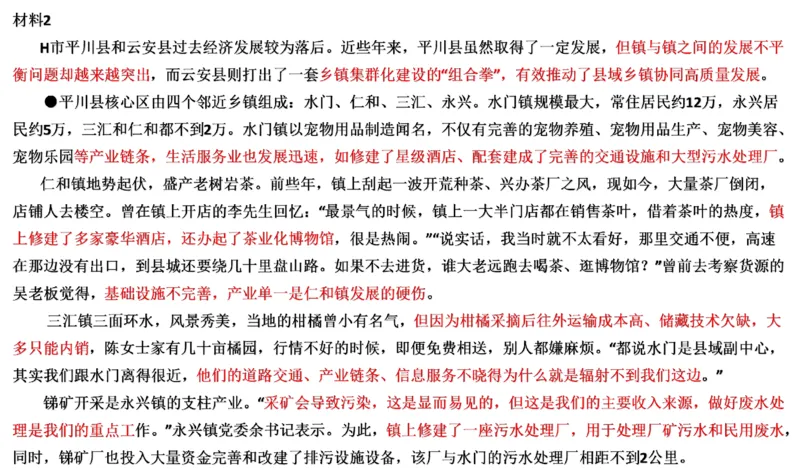 85-2022联考真题6公众号：叛逆小樱桃_2026考公资料_（30）申论+面试为民公考大合集（人须在事上磨申论、刘大师）_申论+面试刘大师_申论+面试刘大师知识星球资料